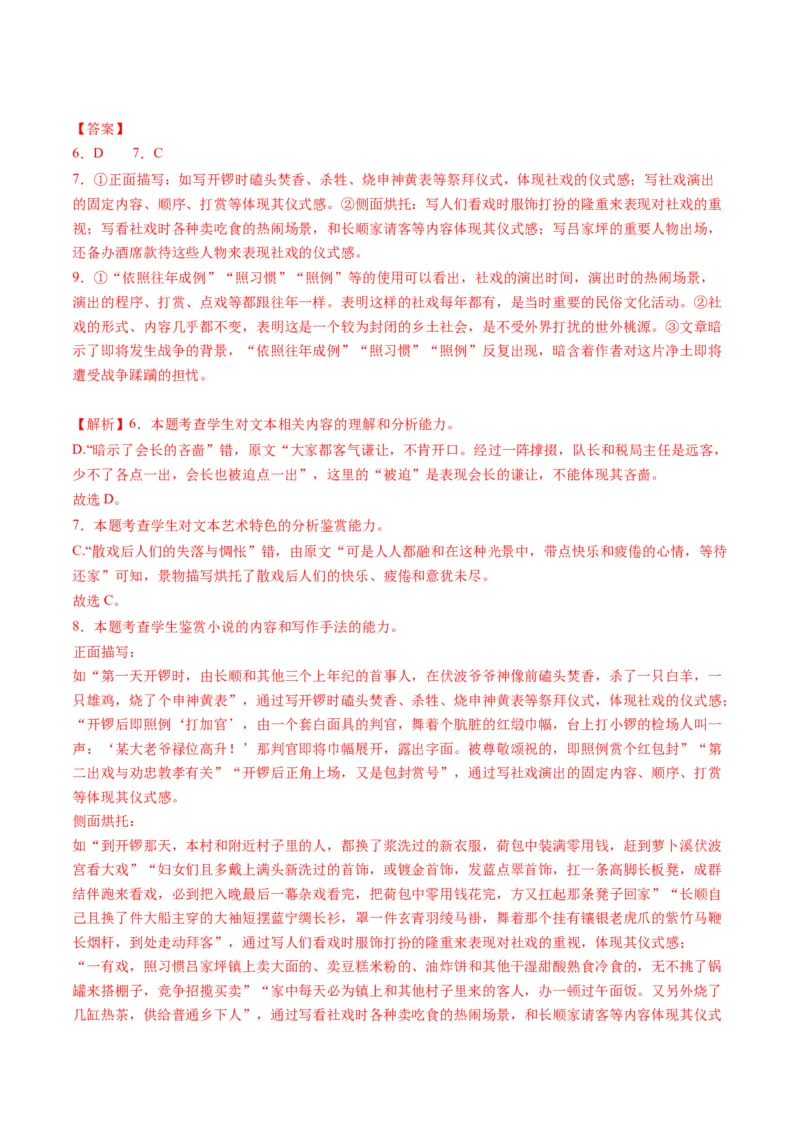 第06讲小说主题和题目类试题（讲义）（解析版）_01高考语文_新高考复习资料_2024年新高考资料_一轮复习资料_高考语文一轮复习讲练测（课件+讲义+练习）（新高考）