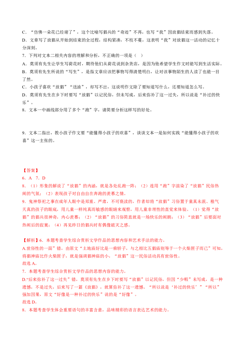 第06讲小说主题和题目类试题（讲义）（解析版）_01高考语文_新高考复习资料_2024年新高考资料_一轮复习资料_高考语文一轮复习讲练测（课件+讲义+练习）（新高考）