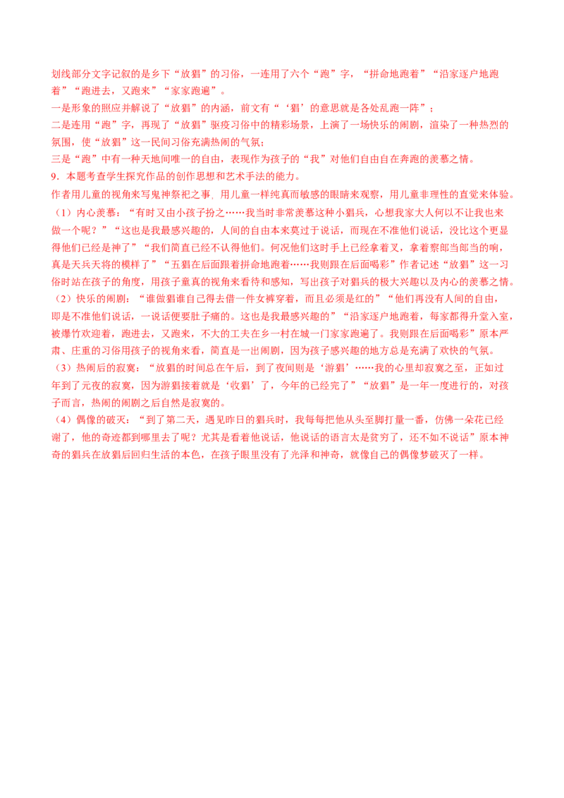 第06讲小说主题和题目类试题（讲义）（解析版）_01高考语文_新高考复习资料_2024年新高考资料_一轮复习资料_高考语文一轮复习讲练测（课件+讲义+练习）（新高考）