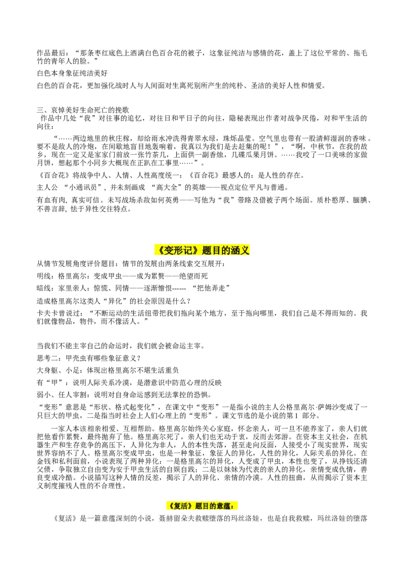 第06讲小说主题和题目类试题（讲义）（解析版）_01高考语文_新高考复习资料_2024年新高考资料_一轮复习资料_高考语文一轮复习讲练测（课件+讲义+练习）（新高考）