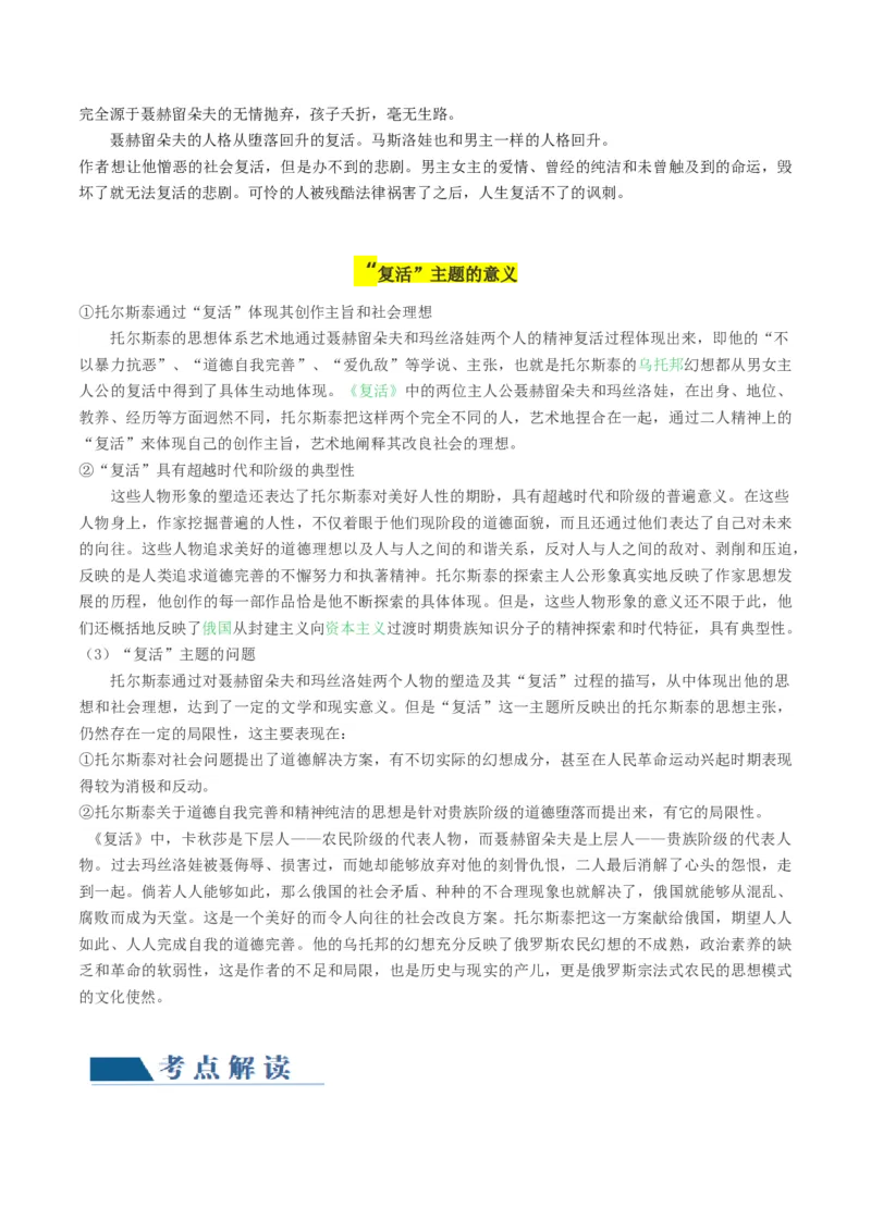 第06讲小说主题和题目类试题（讲义）（解析版）_01高考语文_新高考复习资料_2024年新高考资料_一轮复习资料_高考语文一轮复习讲练测（课件+讲义+练习）（新高考）