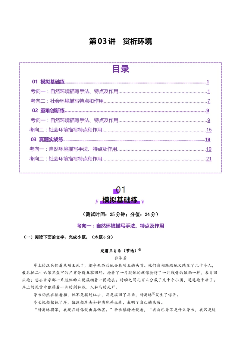 第03讲赏析环境（测试）（原卷版）_01高考语文_52025年新高考资料_一轮复习_2025年高考语文一轮复习讲练测_小说阅读