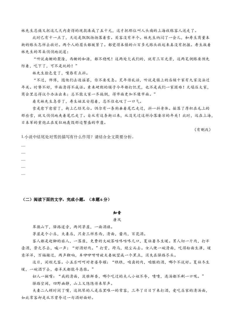 第03讲赏析环境（测试）（原卷版）_01高考语文_52025年新高考资料_一轮复习_2025年高考语文一轮复习讲练测_小说阅读