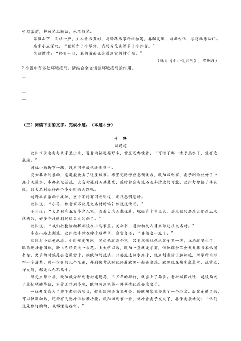 第03讲赏析环境（测试）（原卷版）_01高考语文_52025年新高考资料_一轮复习_2025年高考语文一轮复习讲练测_小说阅读