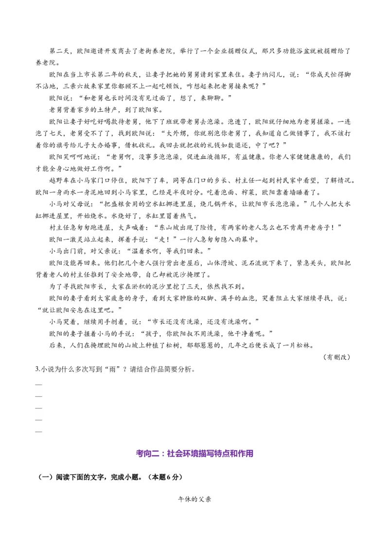 第03讲赏析环境（测试）（原卷版）_01高考语文_52025年新高考资料_一轮复习_2025年高考语文一轮复习讲练测_小说阅读