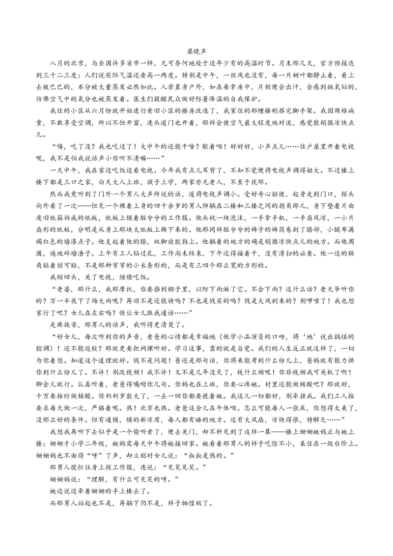 第03讲赏析环境（测试）（原卷版）_01高考语文_52025年新高考资料_一轮复习_2025年高考语文一轮复习讲练测_小说阅读