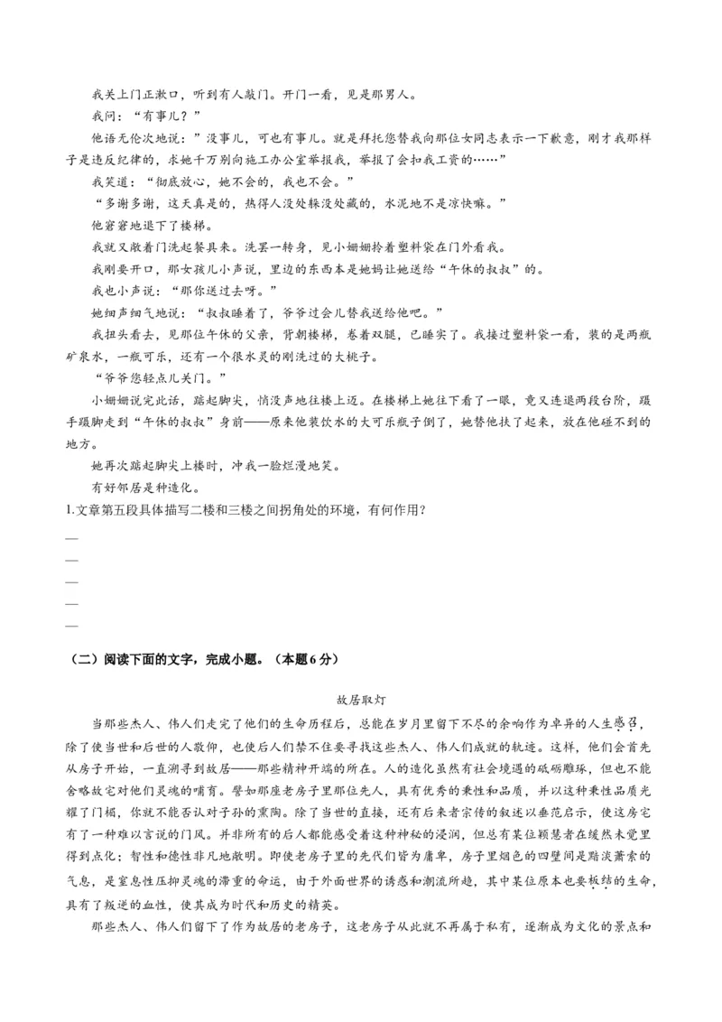 第03讲赏析环境（测试）（原卷版）_01高考语文_52025年新高考资料_一轮复习_2025年高考语文一轮复习讲练测_小说阅读