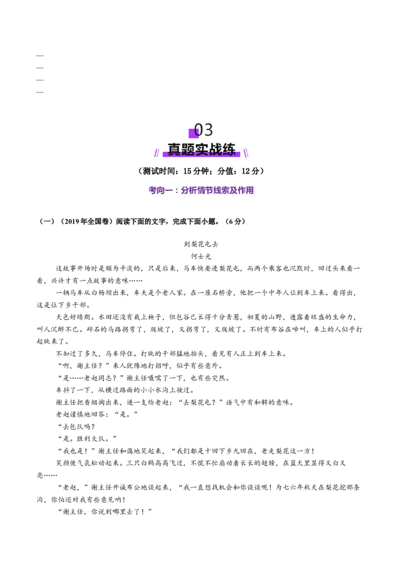 第03讲赏析环境（测试）（原卷版）_01高考语文_52025年新高考资料_一轮复习_2025年高考语文一轮复习讲练测_小说阅读