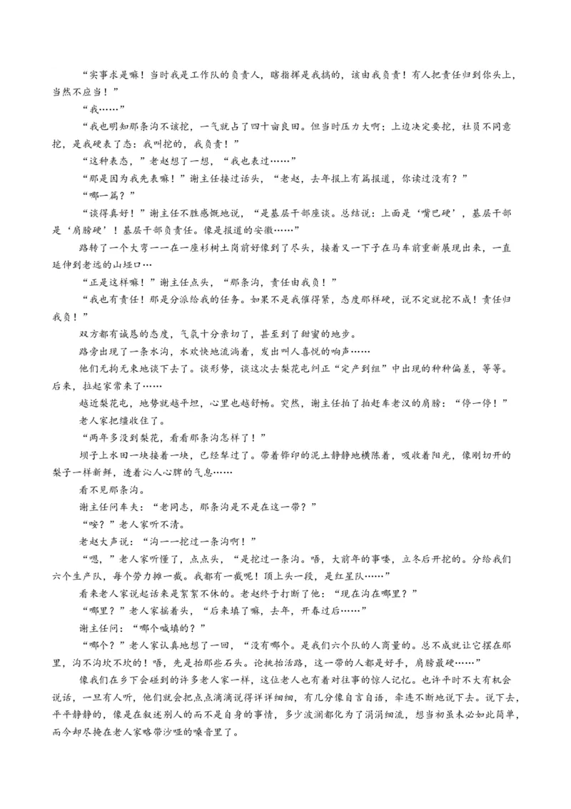 第03讲赏析环境（测试）（原卷版）_01高考语文_52025年新高考资料_一轮复习_2025年高考语文一轮复习讲练测_小说阅读