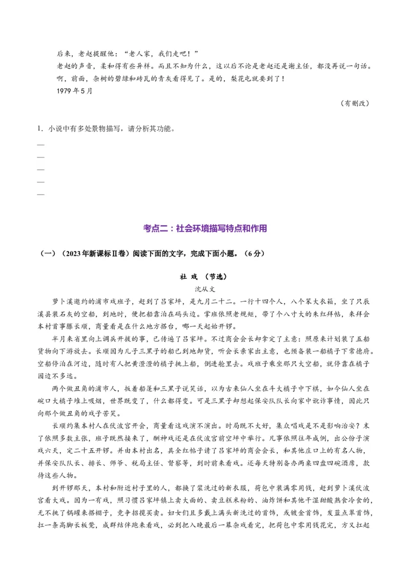 第03讲赏析环境（测试）（原卷版）_01高考语文_52025年新高考资料_一轮复习_2025年高考语文一轮复习讲练测_小说阅读