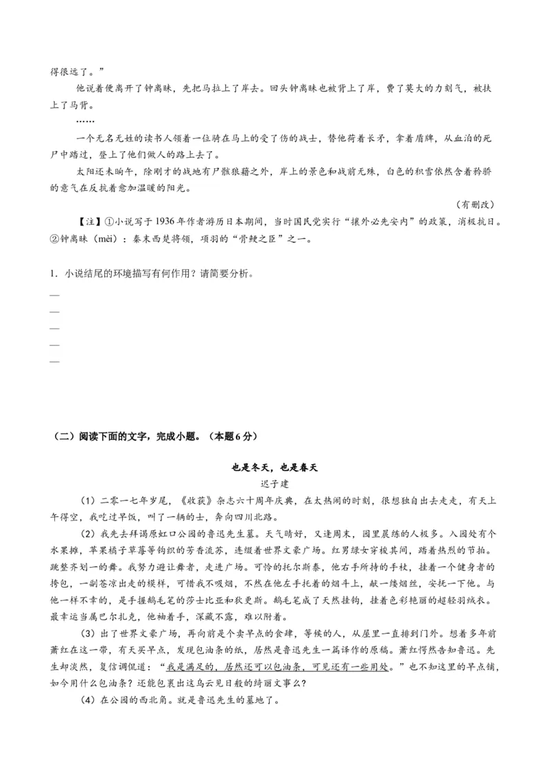 第03讲赏析环境（测试）（原卷版）_01高考语文_52025年新高考资料_一轮复习_2025年高考语文一轮复习讲练测_小说阅读