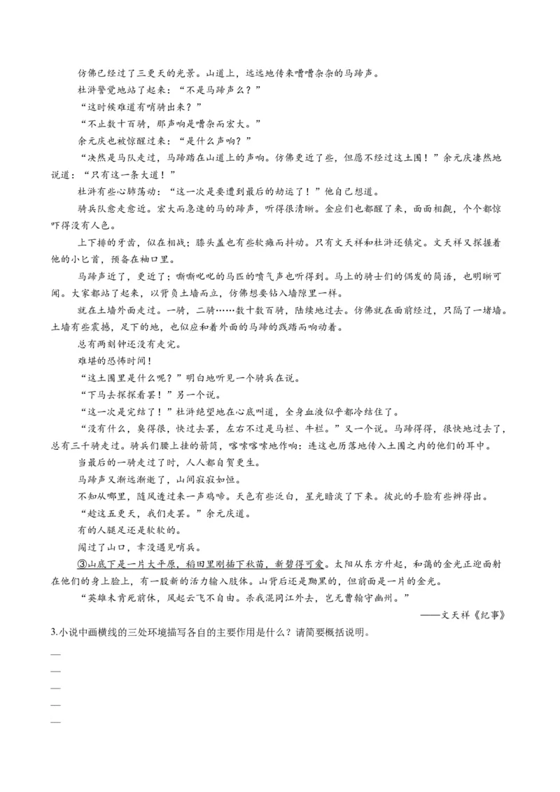 第03讲赏析环境（测试）（原卷版）_01高考语文_52025年新高考资料_一轮复习_2025年高考语文一轮复习讲练测_小说阅读