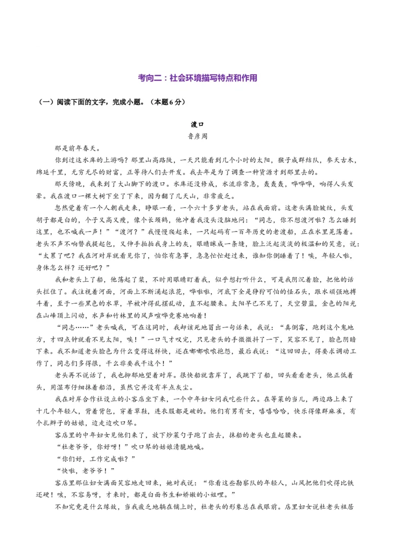 第03讲赏析环境（测试）（原卷版）_01高考语文_52025年新高考资料_一轮复习_2025年高考语文一轮复习讲练测_小说阅读