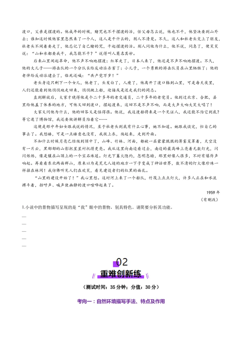 第03讲赏析环境（测试）（原卷版）_01高考语文_52025年新高考资料_一轮复习_2025年高考语文一轮复习讲练测_小说阅读