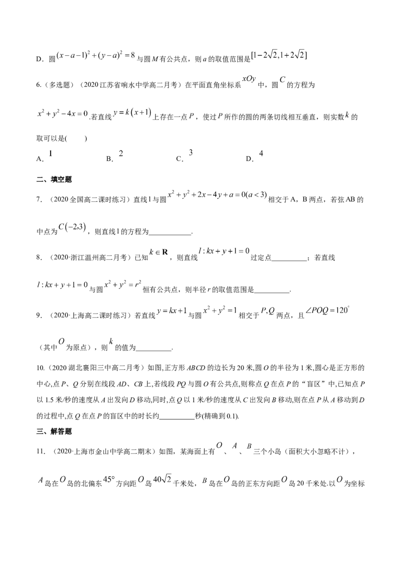 新教材精创2.5.1直线与圆的位置关系B提高练（原卷版）_高中九科知识点归纳。_人教版高中Word电子版试卷练习试题知识点全科_高中数学试卷习题_数学选修_选修1_1.同步练习（60份）