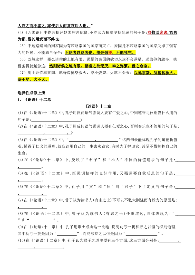 综合测试01识记默写（高考背诵课内分篇训练）-备战2025年高考语文一轮复习考点帮（北京专用）（解析版）_01高考语文_52025年新高考资料_一轮复习_备战2025年高考语文一轮复习考点帮