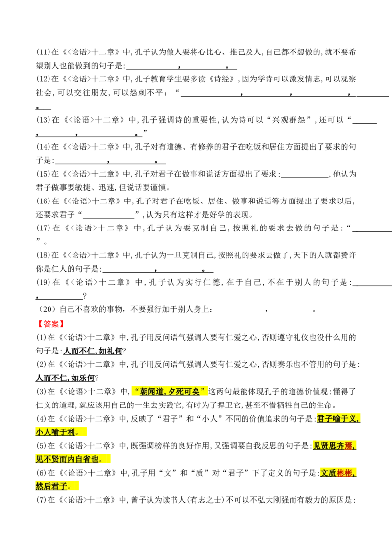 综合测试01识记默写（高考背诵课内分篇训练）-备战2025年高考语文一轮复习考点帮（北京专用）（解析版）_01高考语文_52025年新高考资料_一轮复习_备战2025年高考语文一轮复习考点帮