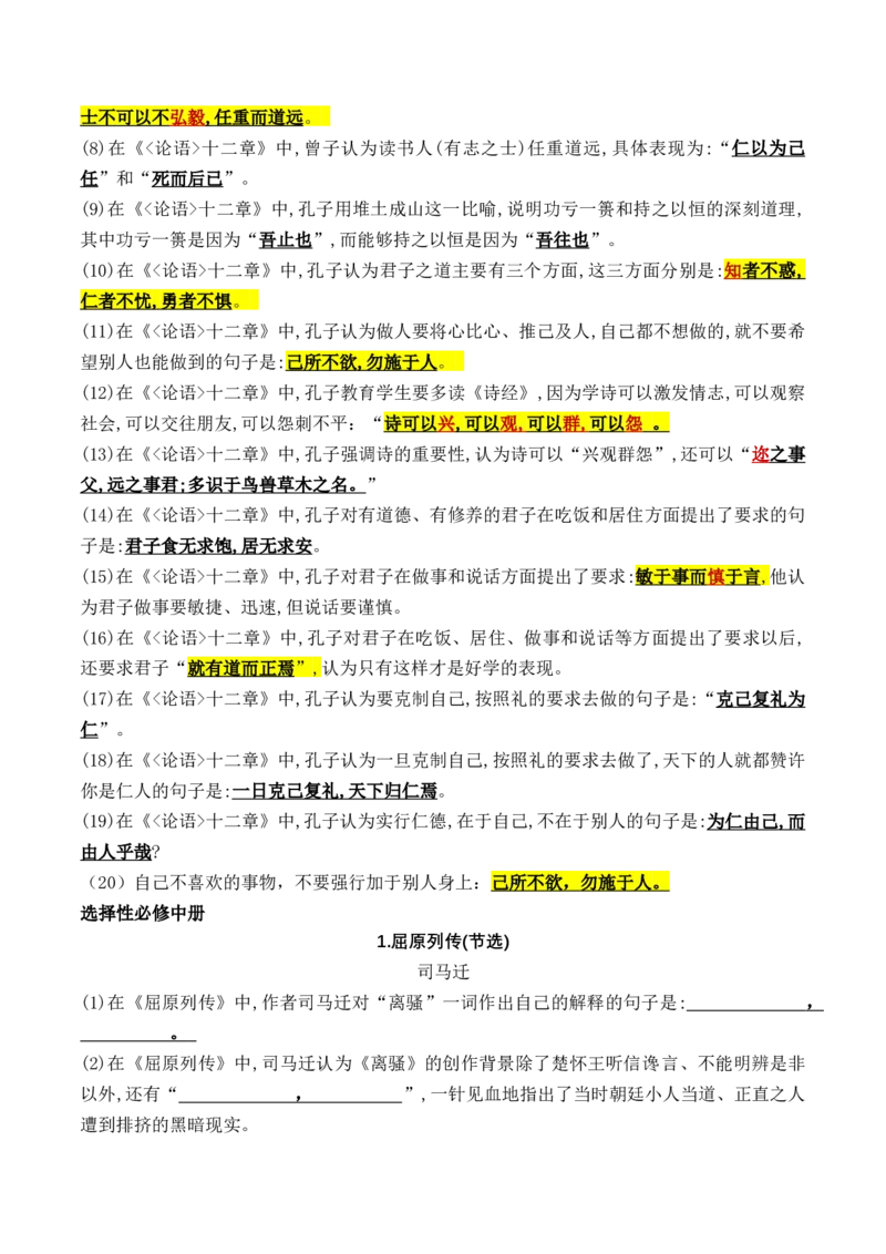 综合测试01识记默写（高考背诵课内分篇训练）-备战2025年高考语文一轮复习考点帮（北京专用）（解析版）_01高考语文_52025年新高考资料_一轮复习_备战2025年高考语文一轮复习考点帮