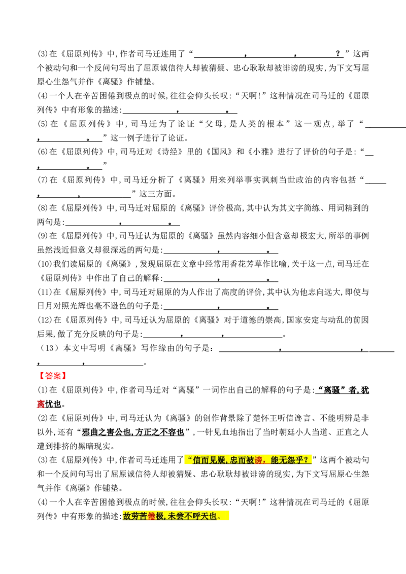 综合测试01识记默写（高考背诵课内分篇训练）-备战2025年高考语文一轮复习考点帮（北京专用）（解析版）_01高考语文_52025年新高考资料_一轮复习_备战2025年高考语文一轮复习考点帮