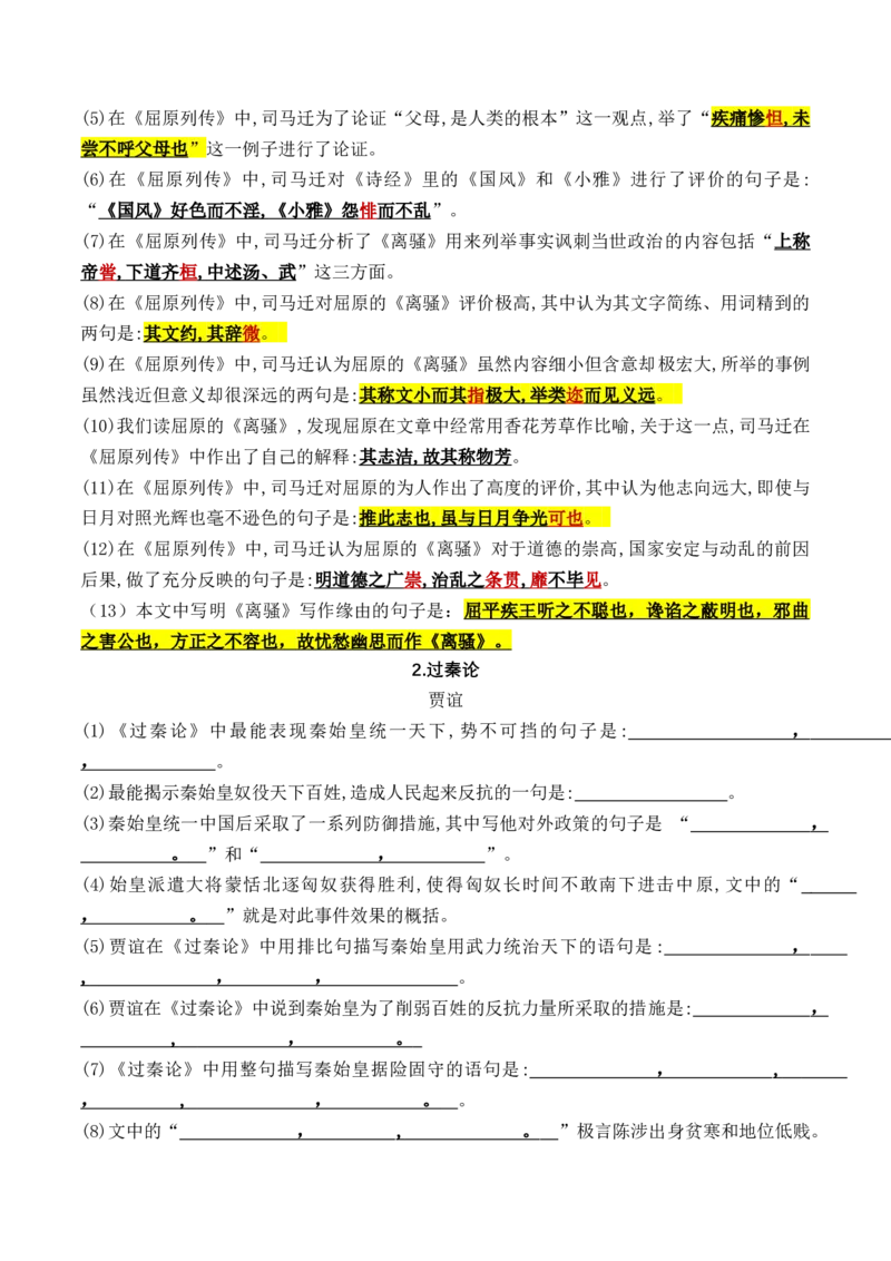 综合测试01识记默写（高考背诵课内分篇训练）-备战2025年高考语文一轮复习考点帮（北京专用）（解析版）_01高考语文_52025年新高考资料_一轮复习_备战2025年高考语文一轮复习考点帮
