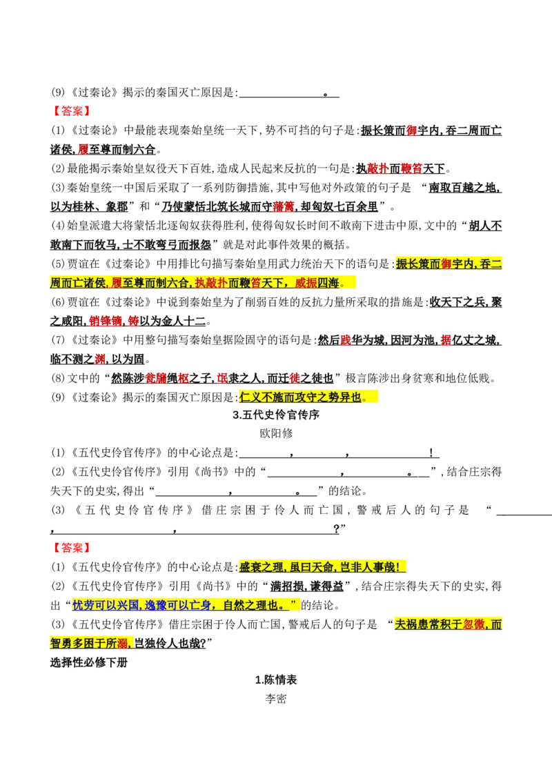 综合测试01识记默写（高考背诵课内分篇训练）-备战2025年高考语文一轮复习考点帮（北京专用）（解析版）_01高考语文_52025年新高考资料_一轮复习_备战2025年高考语文一轮复习考点帮