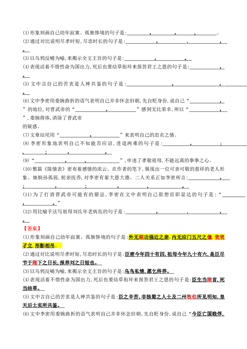 综合测试01识记默写（高考背诵课内分篇训练）-备战2025年高考语文一轮复习考点帮（北京专用）（解析版）_01高考语文_52025年新高考资料_一轮复习_备战2025年高考语文一轮复习考点帮