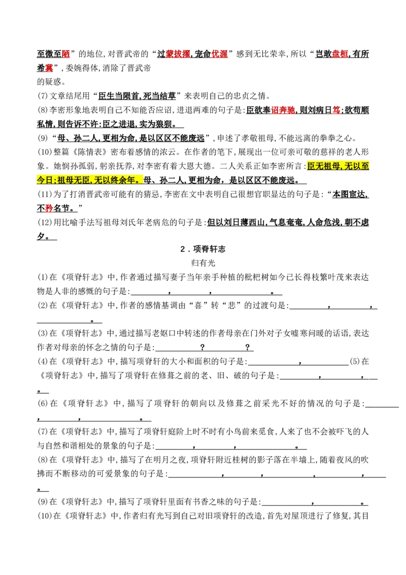 综合测试01识记默写（高考背诵课内分篇训练）-备战2025年高考语文一轮复习考点帮（北京专用）（解析版）_01高考语文_52025年新高考资料_一轮复习_备战2025年高考语文一轮复习考点帮