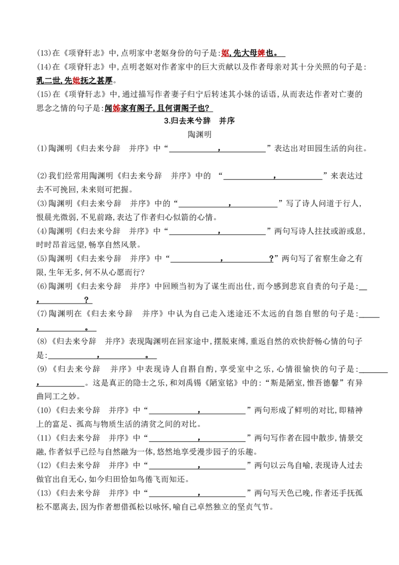综合测试01识记默写（高考背诵课内分篇训练）-备战2025年高考语文一轮复习考点帮（北京专用）（解析版）_01高考语文_52025年新高考资料_一轮复习_备战2025年高考语文一轮复习考点帮