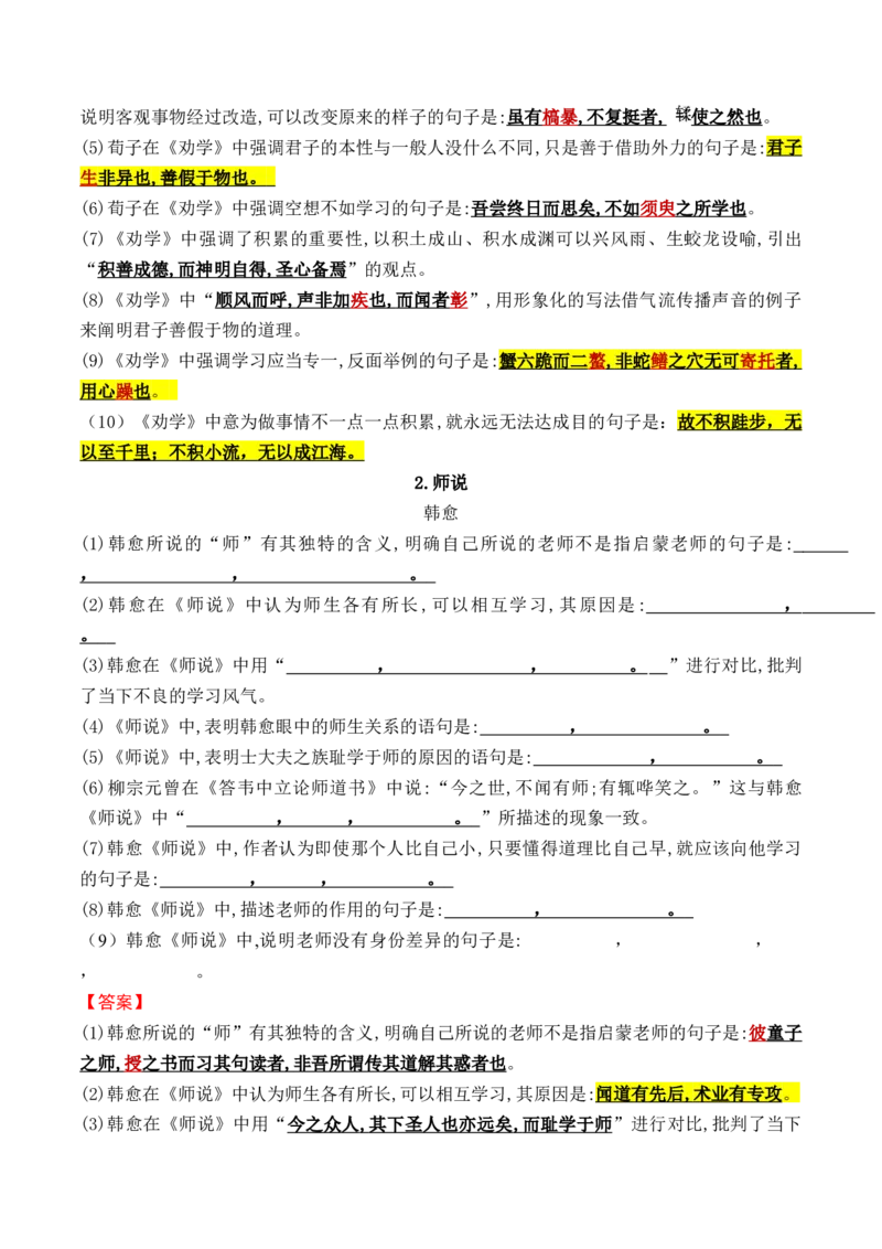 综合测试01识记默写（高考背诵课内分篇训练）-备战2025年高考语文一轮复习考点帮（北京专用）（解析版）_01高考语文_52025年新高考资料_一轮复习_备战2025年高考语文一轮复习考点帮