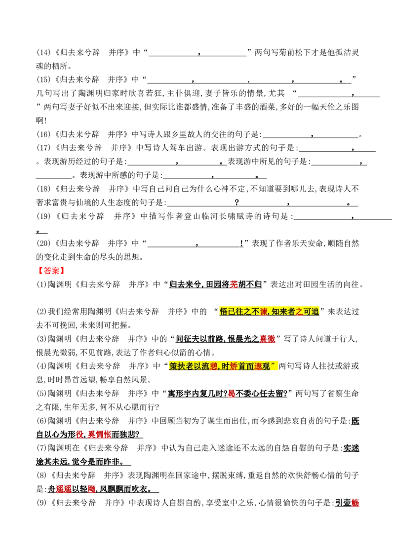 综合测试01识记默写（高考背诵课内分篇训练）-备战2025年高考语文一轮复习考点帮（北京专用）（解析版）_01高考语文_52025年新高考资料_一轮复习_备战2025年高考语文一轮复习考点帮