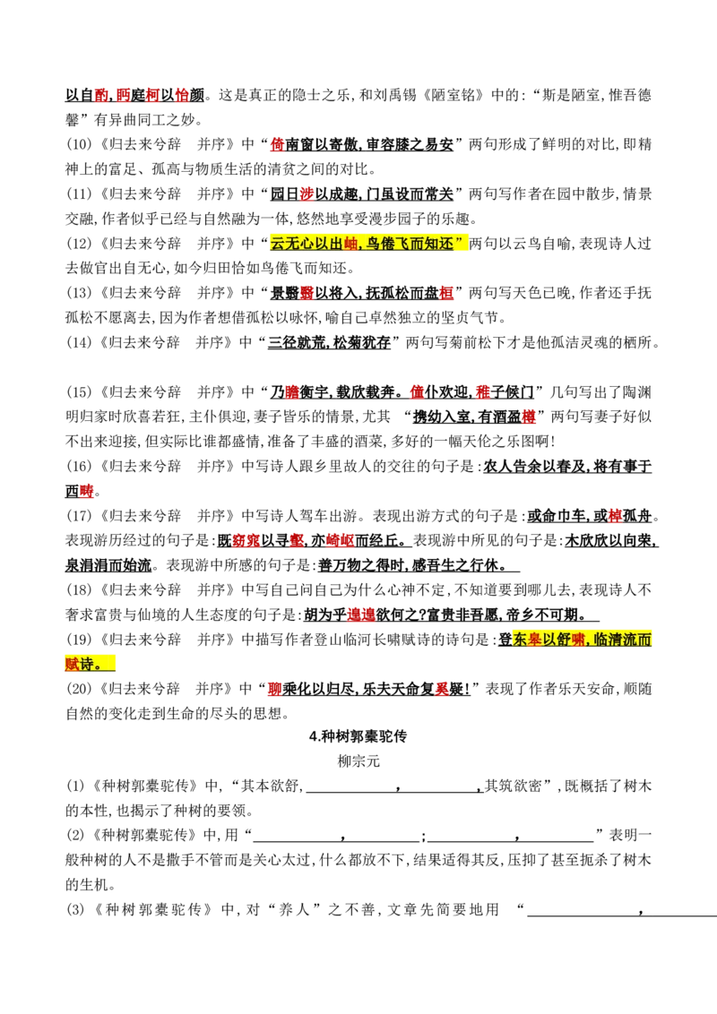 综合测试01识记默写（高考背诵课内分篇训练）-备战2025年高考语文一轮复习考点帮（北京专用）（解析版）_01高考语文_52025年新高考资料_一轮复习_备战2025年高考语文一轮复习考点帮