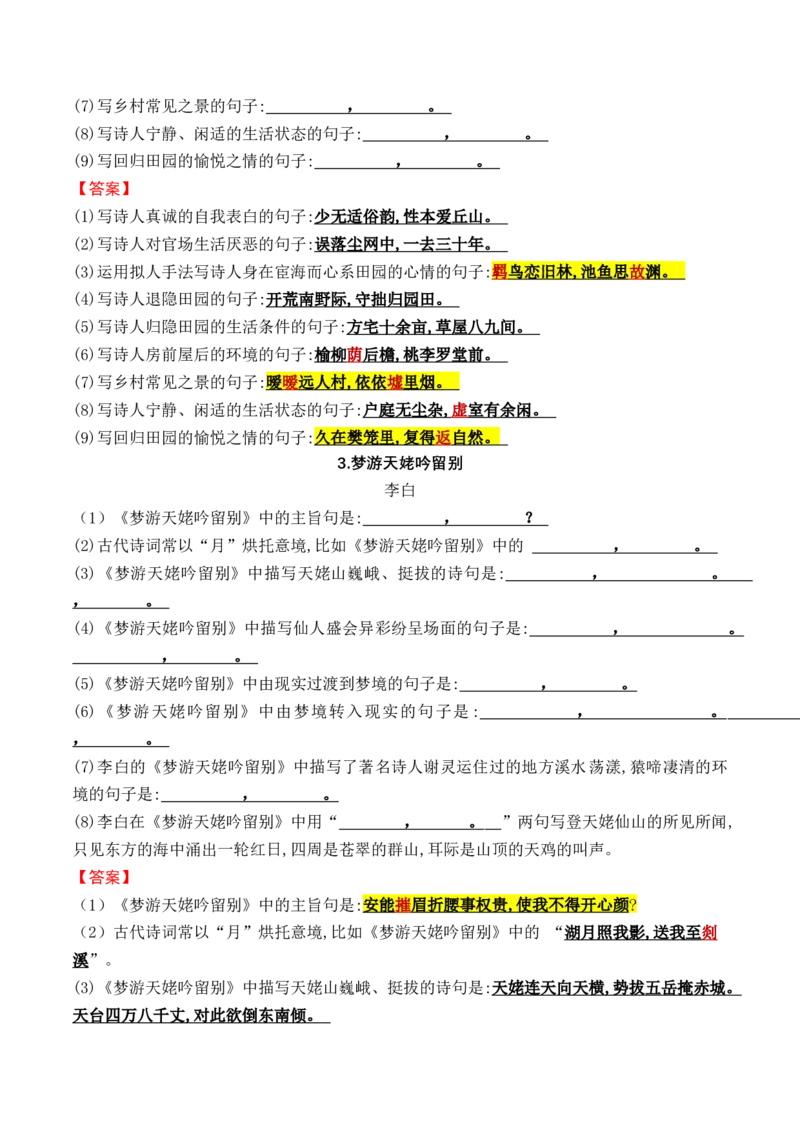 综合测试01识记默写（高考背诵课内分篇训练）-备战2025年高考语文一轮复习考点帮（北京专用）（解析版）_01高考语文_52025年新高考资料_一轮复习_备战2025年高考语文一轮复习考点帮