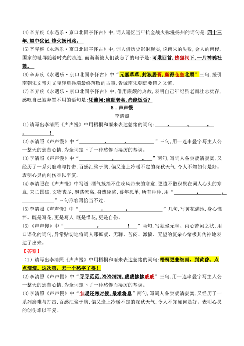 综合测试01识记默写（高考背诵课内分篇训练）-备战2025年高考语文一轮复习考点帮（北京专用）（解析版）_01高考语文_52025年新高考资料_一轮复习_备战2025年高考语文一轮复习考点帮