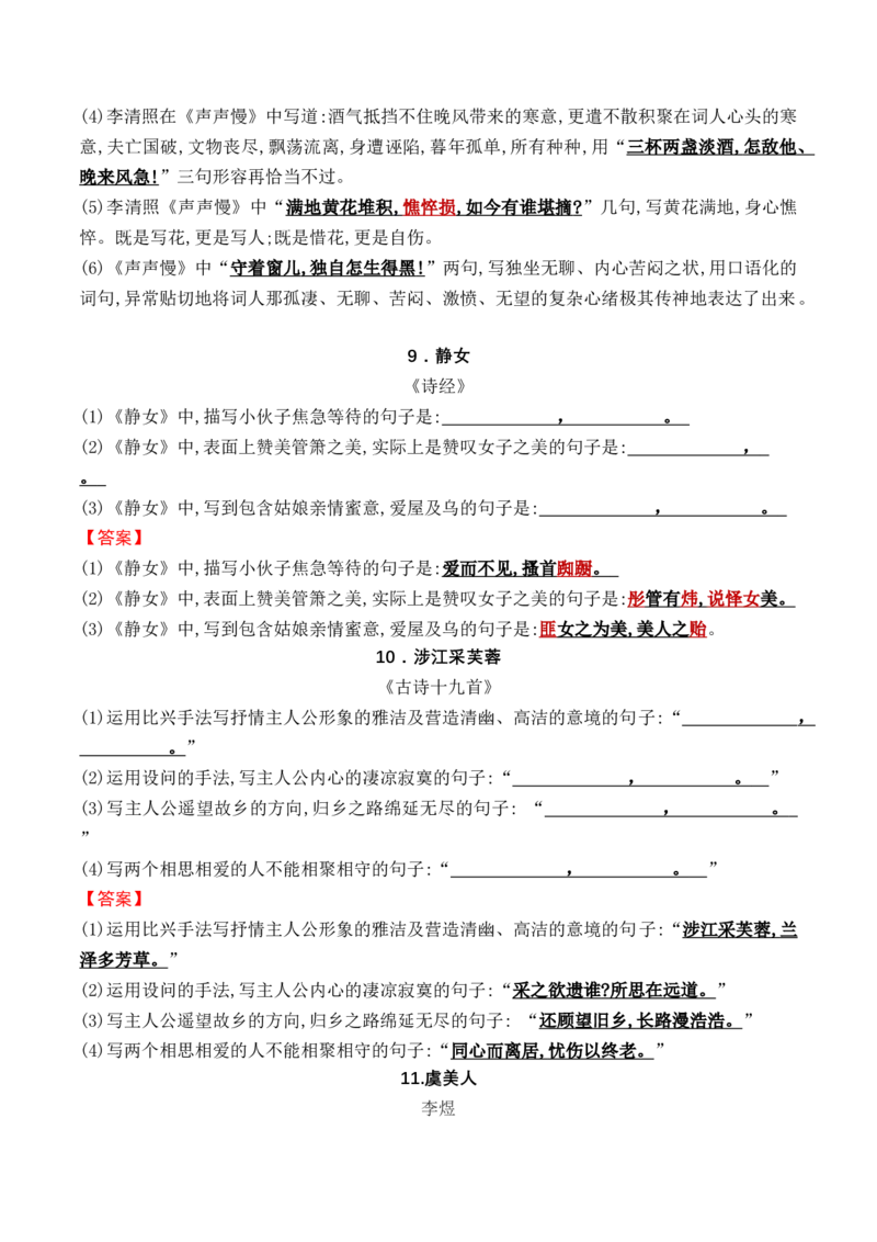 综合测试01识记默写（高考背诵课内分篇训练）-备战2025年高考语文一轮复习考点帮（北京专用）（解析版）_01高考语文_52025年新高考资料_一轮复习_备战2025年高考语文一轮复习考点帮