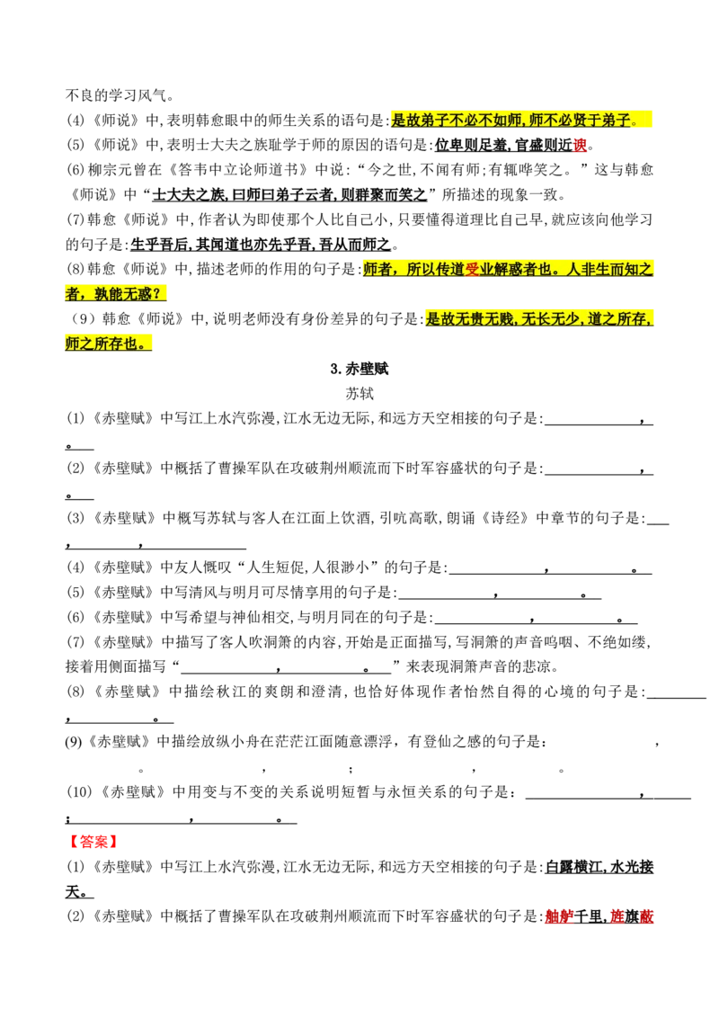 综合测试01识记默写（高考背诵课内分篇训练）-备战2025年高考语文一轮复习考点帮（北京专用）（解析版）_01高考语文_52025年新高考资料_一轮复习_备战2025年高考语文一轮复习考点帮