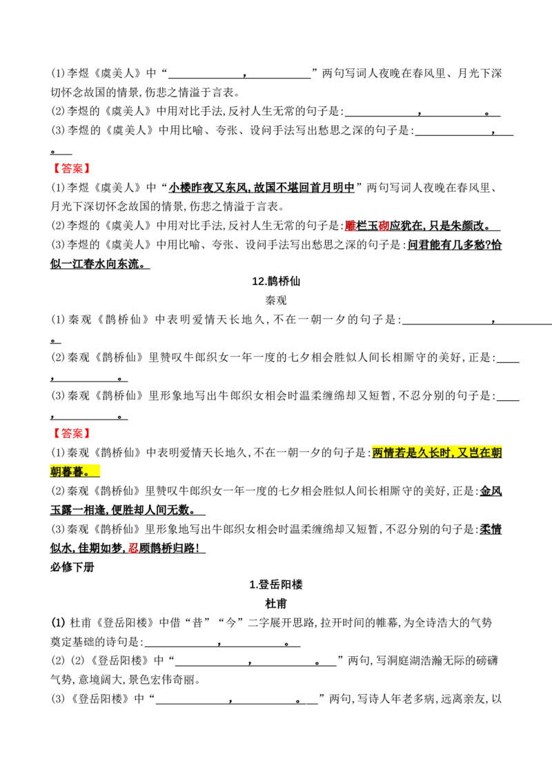 综合测试01识记默写（高考背诵课内分篇训练）-备战2025年高考语文一轮复习考点帮（北京专用）（解析版）_01高考语文_52025年新高考资料_一轮复习_备战2025年高考语文一轮复习考点帮