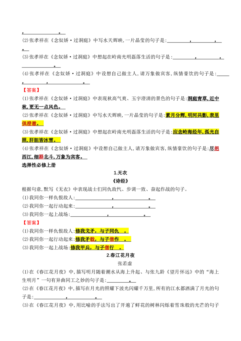 综合测试01识记默写（高考背诵课内分篇训练）-备战2025年高考语文一轮复习考点帮（北京专用）（解析版）_01高考语文_52025年新高考资料_一轮复习_备战2025年高考语文一轮复习考点帮