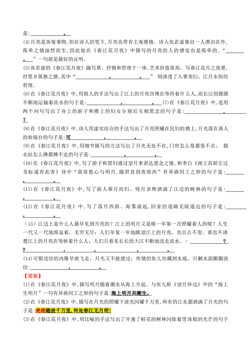 综合测试01识记默写（高考背诵课内分篇训练）-备战2025年高考语文一轮复习考点帮（北京专用）（解析版）_01高考语文_52025年新高考资料_一轮复习_备战2025年高考语文一轮复习考点帮