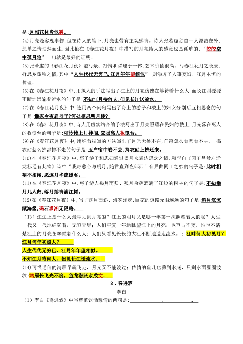 综合测试01识记默写（高考背诵课内分篇训练）-备战2025年高考语文一轮复习考点帮（北京专用）（解析版）_01高考语文_52025年新高考资料_一轮复习_备战2025年高考语文一轮复习考点帮