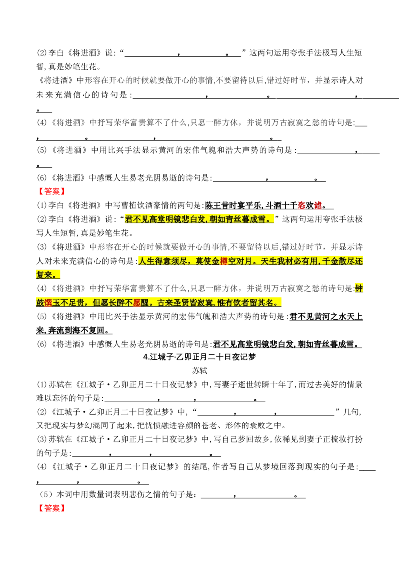 综合测试01识记默写（高考背诵课内分篇训练）-备战2025年高考语文一轮复习考点帮（北京专用）（解析版）_01高考语文_52025年新高考资料_一轮复习_备战2025年高考语文一轮复习考点帮