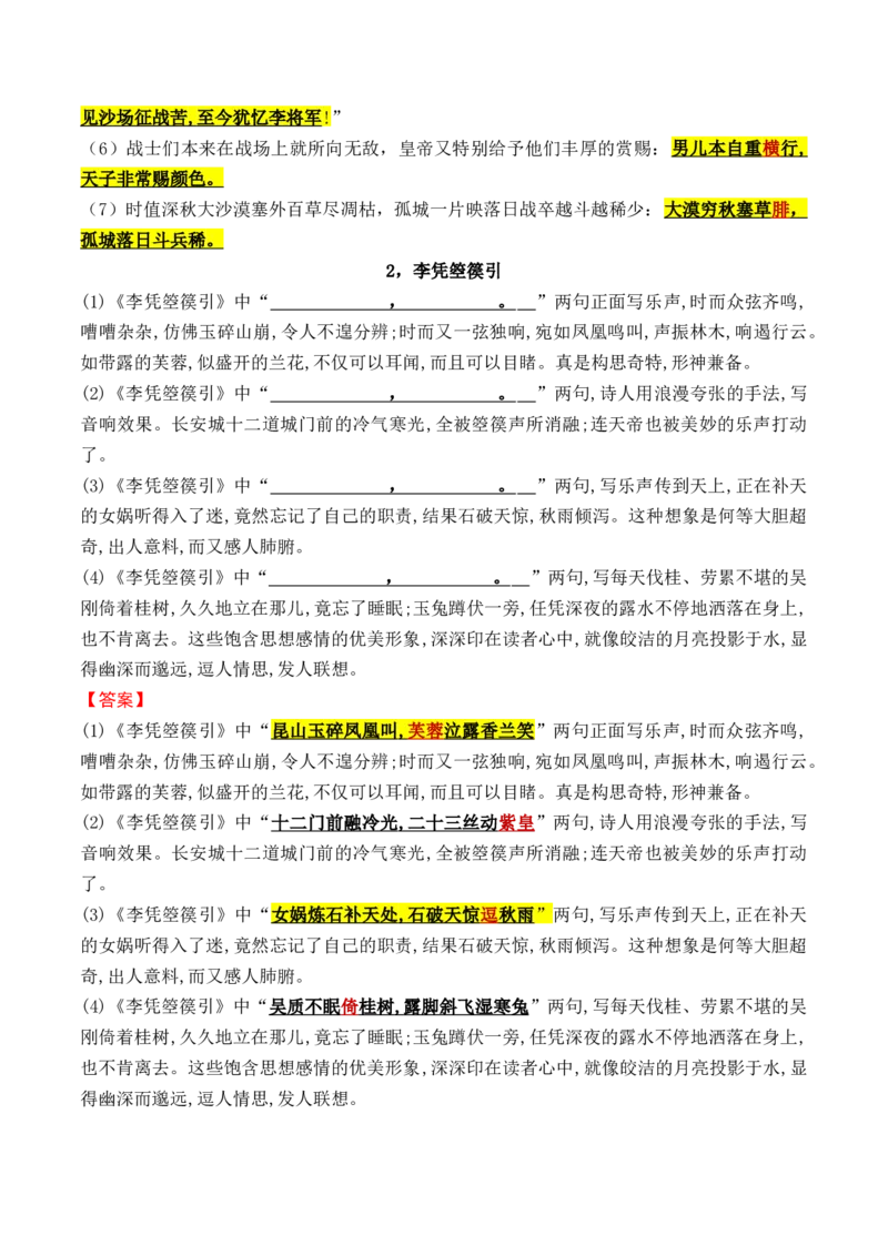 综合测试01识记默写（高考背诵课内分篇训练）-备战2025年高考语文一轮复习考点帮（北京专用）（解析版）_01高考语文_52025年新高考资料_一轮复习_备战2025年高考语文一轮复习考点帮
