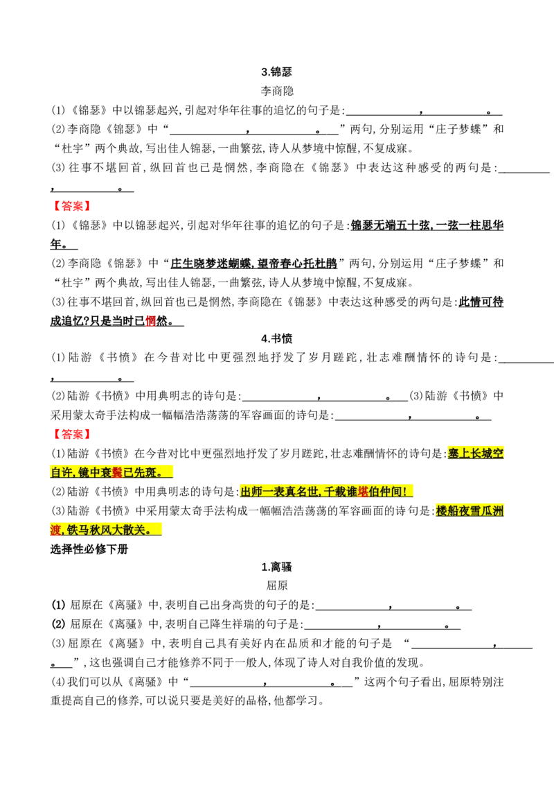 综合测试01识记默写（高考背诵课内分篇训练）-备战2025年高考语文一轮复习考点帮（北京专用）（解析版）_01高考语文_52025年新高考资料_一轮复习_备战2025年高考语文一轮复习考点帮