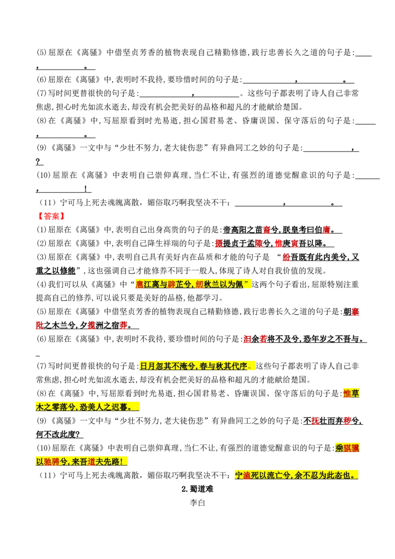 综合测试01识记默写（高考背诵课内分篇训练）-备战2025年高考语文一轮复习考点帮（北京专用）（解析版）_01高考语文_52025年新高考资料_一轮复习_备战2025年高考语文一轮复习考点帮