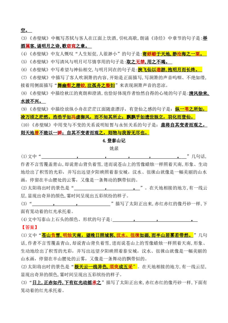 综合测试01识记默写（高考背诵课内分篇训练）-备战2025年高考语文一轮复习考点帮（北京专用）（解析版）_01高考语文_52025年新高考资料_一轮复习_备战2025年高考语文一轮复习考点帮