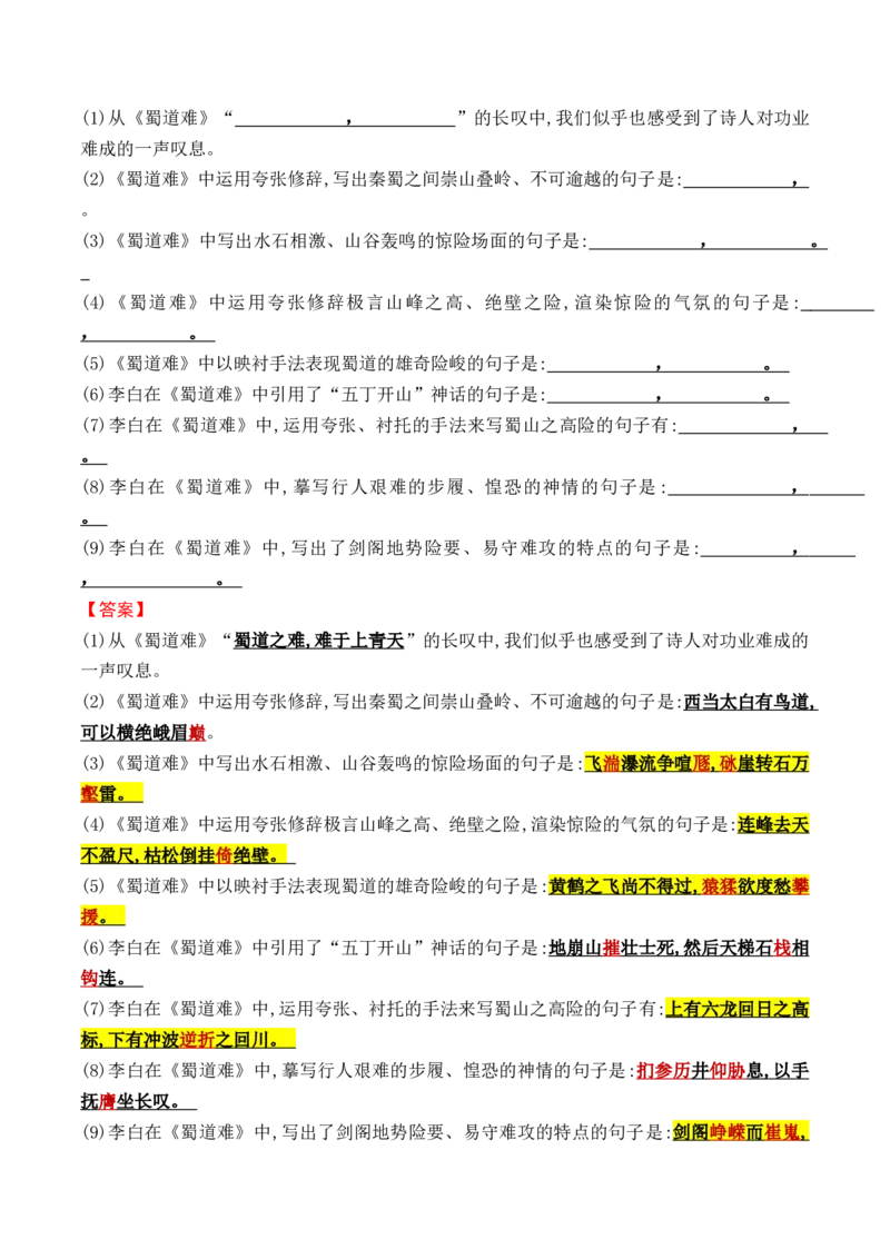 综合测试01识记默写（高考背诵课内分篇训练）-备战2025年高考语文一轮复习考点帮（北京专用）（解析版）_01高考语文_52025年新高考资料_一轮复习_备战2025年高考语文一轮复习考点帮