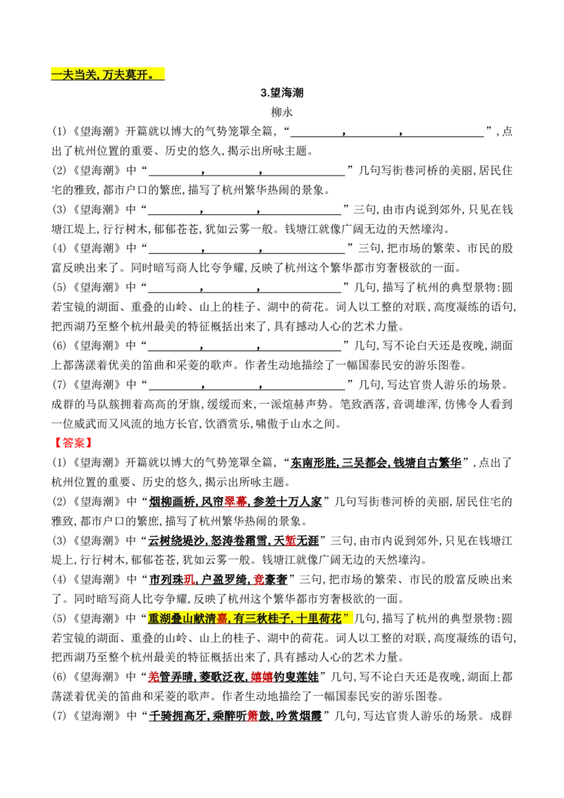 综合测试01识记默写（高考背诵课内分篇训练）-备战2025年高考语文一轮复习考点帮（北京专用）（解析版）_01高考语文_52025年新高考资料_一轮复习_备战2025年高考语文一轮复习考点帮