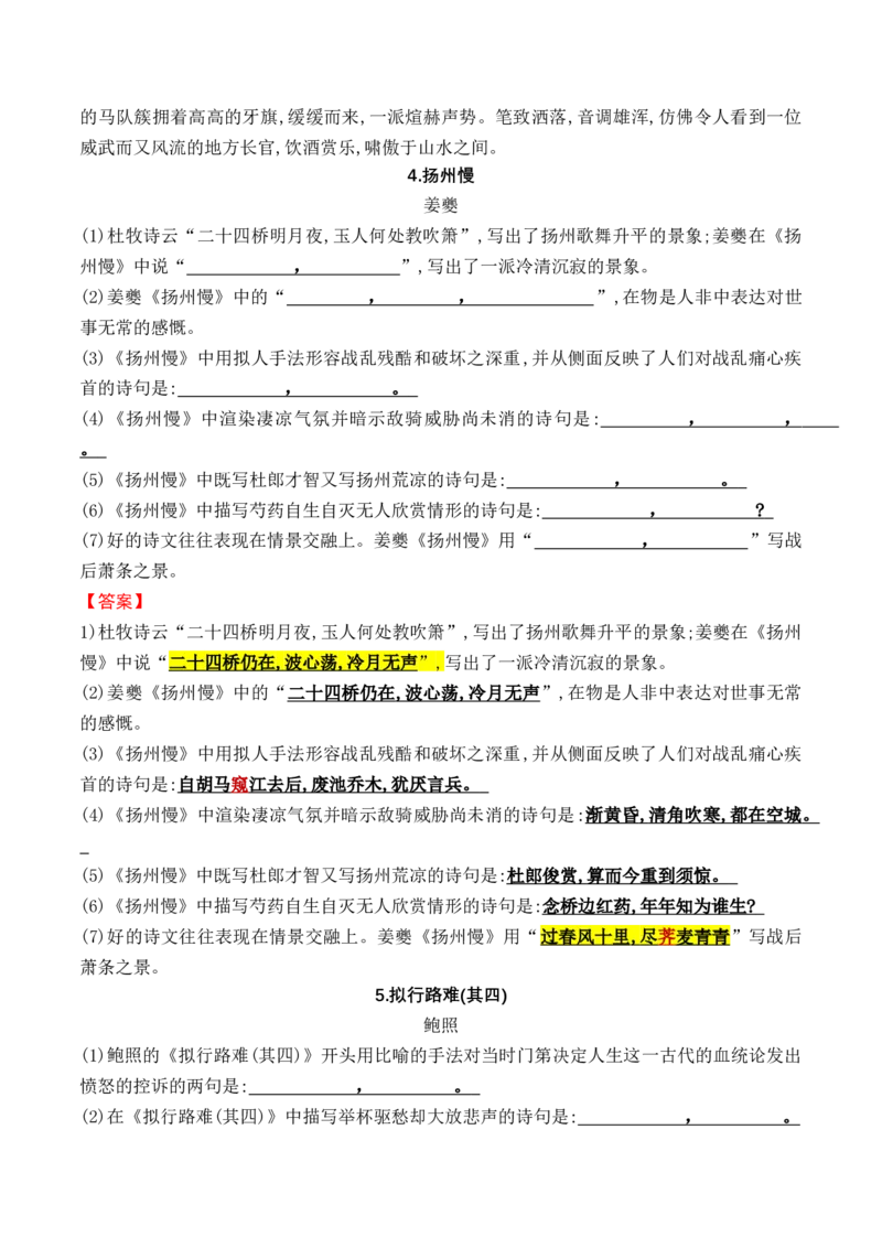 综合测试01识记默写（高考背诵课内分篇训练）-备战2025年高考语文一轮复习考点帮（北京专用）（解析版）_01高考语文_52025年新高考资料_一轮复习_备战2025年高考语文一轮复习考点帮