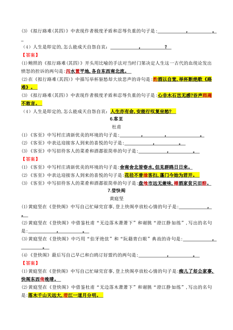 综合测试01识记默写（高考背诵课内分篇训练）-备战2025年高考语文一轮复习考点帮（北京专用）（解析版）_01高考语文_52025年新高考资料_一轮复习_备战2025年高考语文一轮复习考点帮