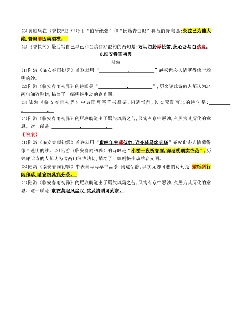 综合测试01识记默写（高考背诵课内分篇训练）-备战2025年高考语文一轮复习考点帮（北京专用）（解析版）_01高考语文_52025年新高考资料_一轮复习_备战2025年高考语文一轮复习考点帮