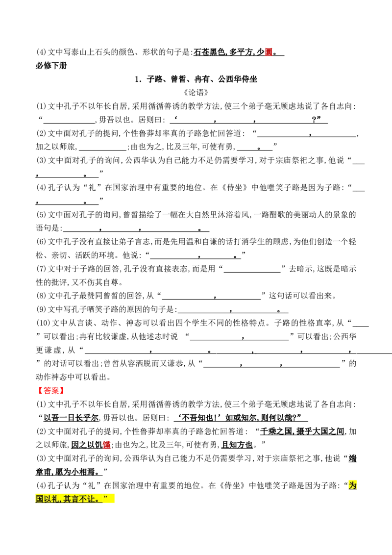 综合测试01识记默写（高考背诵课内分篇训练）-备战2025年高考语文一轮复习考点帮（北京专用）（解析版）_01高考语文_52025年新高考资料_一轮复习_备战2025年高考语文一轮复习考点帮
